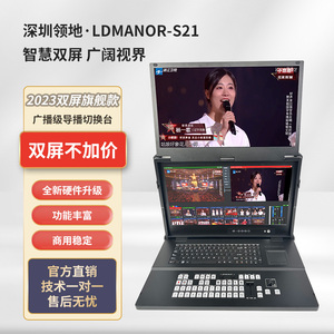 LDmanorS21双屏4K导播台多机位推流导播切换台多平台直播一体机