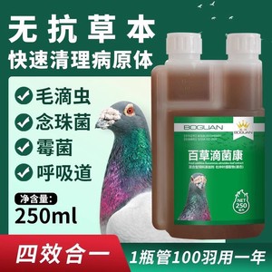 搏冠鸽子药百草滴菌康毛滴虫口腔黄白点嗉囊积水积食水便鸽药大全