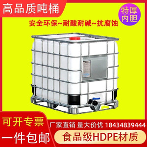 吨桶1000升集装桶 500L塑料化工吨桶大号储水桶汽油柴油桶