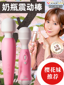 日本wildone奶瓶按摩震动av棒自慰神器女性高潮情趣成人用品玩具