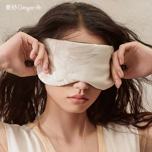 姜好于晓丹EMILYYU刺绣遮光眼罩助眠夹层可搭配冰袋护眼睡眠眼罩