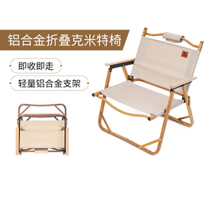 山约户外折叠椅子露营克米特椅便携式野餐铝合金椅子钓鱼凳子桌椅