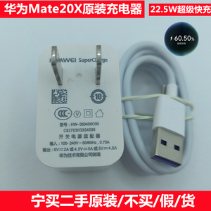 二手华为荣耀mate20原装22.5w超级快充10荣耀v20v10原装5A线typec口快充充电插头