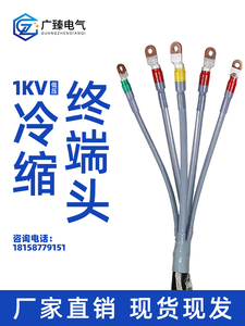 1-35KV低压冷缩电缆终端头电力电缆头四指套五指套冷缩绝缘护套管