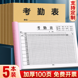 考勤表记工本31天考勤本子员工出勤表工地工天记录本记工簿表格签到本记工本手帐明细账工资表计工时本签到本