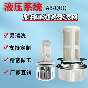 液压站加油口AB1163/QUQ1液压系统油箱盖油箱过滤口空气滤清器