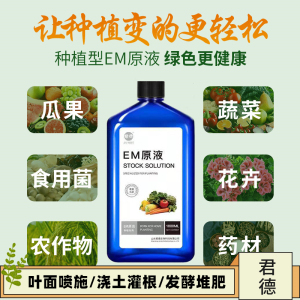 em菌粉em菌种有机肥发酵剂种植专用君德生物菌肥堆肥发酵菌农用