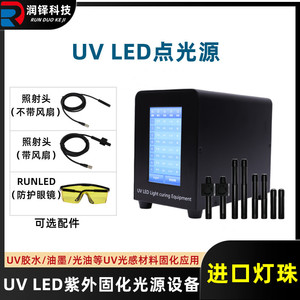 小型uvled点光源固化灯uv固化机紫外线无影胶水UV光固机LED照射机