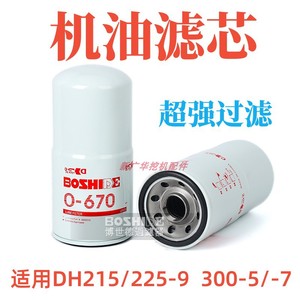 适用挖掘机斗山大宇DH215/225-9 300-5/-7机油滤芯机滤机油格配件