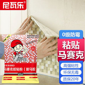 尼瓦乐玻马胶马赛克瓷砖胶强力粘合剂勾缝剂填缝剂5公斤/袋(白色