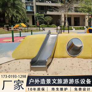 户外大型不锈钢平板滑梯螺旋滑梯定制儿童游乐设施备公园景区钻洞
