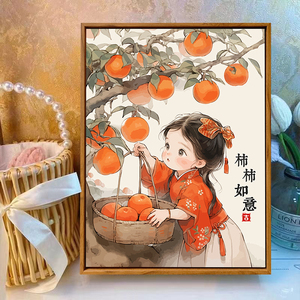 中国风新年柿柿如意数字油画diy填充涂色填色画手工绘油彩装饰画
