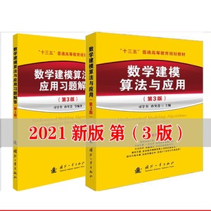 二手 附课件 数学建模算法与应用司守奎第三版3版+习题解答