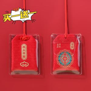 可装朱砂的护身平安符空袋子福袋香囊随身佩戴防水红色锦囊袋香包