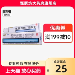 效期2025+包邮】布特 氟芬那酸丁酯软膏 10g：0.5g*1支/盒 上海同联制药有限公司 国药准字H20163106