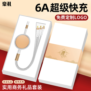 高档66w快充三合一伸缩数据线定制logo礼品送客户伴手礼高级车载适用定做一拖三充电线企业订礼物充电器定制