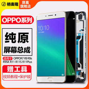 格麦隆屏幕适用于oppor9 s屏幕总成r9tm r11 s plus kt原装r9sk km触摸a59内外r7plus带框手机