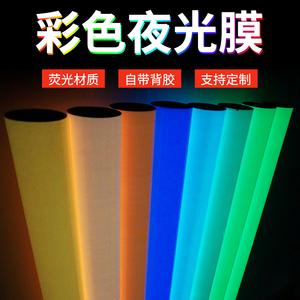 夜光蓄光膜楼道发光贴消防荧光喷绘写真UV雕刻膜超亮自发光材料