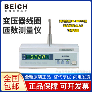 贝奇CH1200变压器线圈匝数测量仪CH1201R绕线直流电阻圈数测试仪