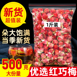 红巧梅500g正品新货散装无硫干花茶另售千日红特级花茶花草茶叶