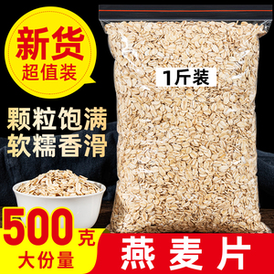 生燕麦片纯麦片农家自种杂粮麦片煮粥早餐莜麦原味新货五谷粗5斤