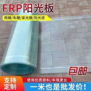 FRP采光板透明板玻璃纤维塑料板雨棚大棚阳台屋顶户外耐腐透明瓦