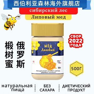 俄罗斯蜂蜜原装进口椴树蜜蜂蜜纯正天然食品官方旗舰店沙棘原浆