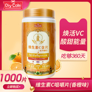 泰国新款橙味维c维生素c咀嚼片成人儿童孕妇vc片维生素vc1000粒装