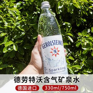 德国进口Gerolsteiner德劳特沃气泡水含气矿泉水苏打水玻璃瓶