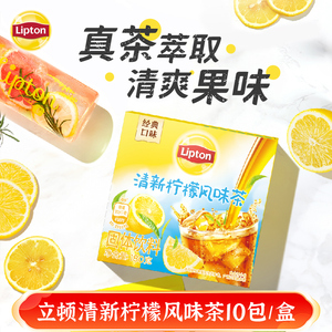 立顿清新柠檬风味茶固体冰爽饮料10包便携独立柠檬冰爽茶冰红茶粉