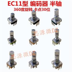 EC11型c旋转编码器 汽车/车载导航CD音量音响调节按键带开关电位