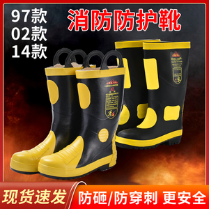 消防靴3C认证战斗靴钢板防护靴耐高温防穿刺97款02款14款消防鞋子