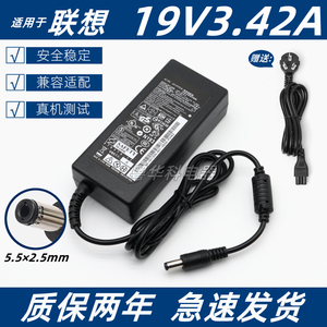 适用于联想19V 3.42A  笔记本电源适配器 65W通用电脑充电器