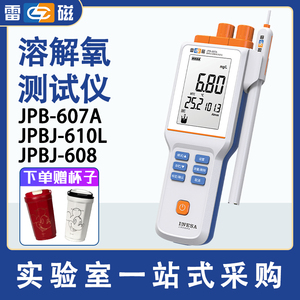 上海雷磁溶解氧仪JPB-607A实验便携式数显溶解氧分析DO检测测定仪
