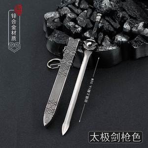 古剑奇谭周边金属武器玩具 武当太极剑带鞘兵器合金模型摆件16cm