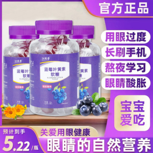 蓝莓叶黄素软糖糖果官方正品旗舰店儿童零食水果糖非专利视眼护近