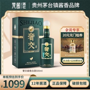 奢交贵州茅台镇坤沙酒53度酱香型白酒纯粮食红高粱酒陈年老酒礼盒