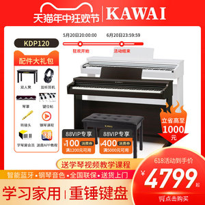 kawai电钢琴kdp120卡瓦依家用重锤88键专业考级智能110卡哇伊钢琴