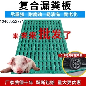 加厚猪用漏粪板猪用保育肥猪接粪板仔猪保育床复合母猪产床漏屎板