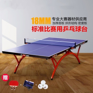 乒乓球桌标准比赛乒乓球台红双喜小彩虹室内家用折叠彩虹兵乓案子