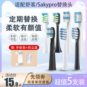 适用Saky Pro舒客/舒克新款E1P升级版电动牙刷头替换头A1/F1/G22