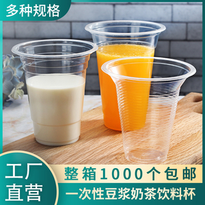 95口径一次性豆浆奶茶杯打包杯可封口320ML塑料杯汤杯早餐杯包邮