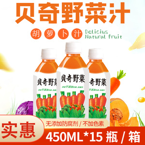 贝奇野菜汁450ML*15瓶整箱瓶装混合12种蔬菜复合果汁饮料食品福州