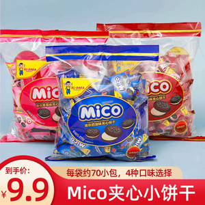 mico马来西亚风味夹心饼干奶油巧克力小饼干多口味散装独立包装