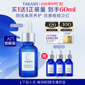 [618立即抢购]TAKAMI小蓝瓶祛痘温和精华角质养护去闭口收缩毛孔