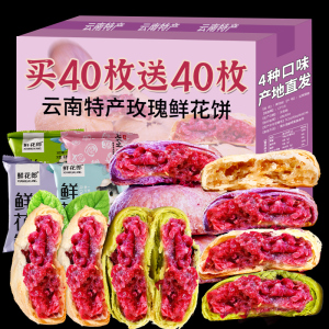 云南特产鲜花饼玫瑰花早餐面包休闲零食小吃糕点食品月饼礼盒整箱