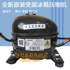 全新变频VTX1116Y VEMB11C VEGZ11 VTH1116Y适用于海尔冰箱压缩机