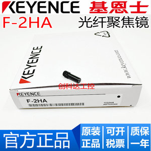 全新原装KEYENCE基恩士 F-2HA 3HA 4HA 5HA 6HA 光纤聚焦镜 透镜