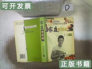 旧书原版家庭营养师 吕炳奎主编 2002九州出版社9787801147318
