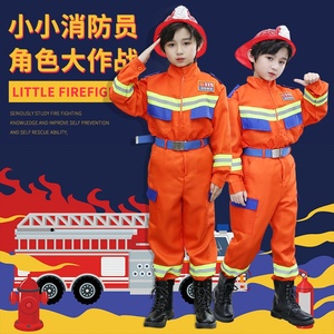 2023新款儿童消防员服装幼儿园消防表演出服套装角色扮演火警救援